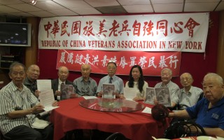 紐約的部分中華民國退伍軍人團體召開新聞發布會，譴責在臺灣洪素珠辱罵退伍老兵的分裂族群的案件。 (林丹/大紀元)