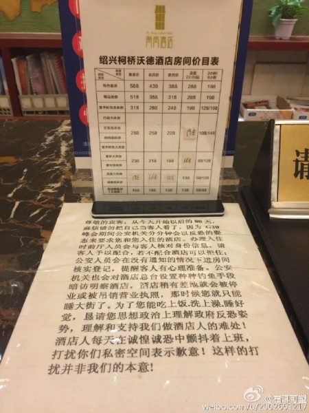 G20峰會將於9月份在浙江杭州市舉行。日前網絡曝光杭州一家酒店要求賓客配合G20期間反恐要求的說明書,引網民熱議。(網絡圖片)