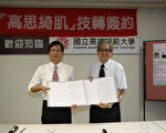 高師大「高思綺肌」技轉簽約 8月量產上市