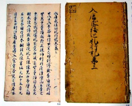 Cover_and_page_of_Ennin's_Diary_-_The_Record_of_a_Pilgrimage_to_China_in_Search_of_the_Law