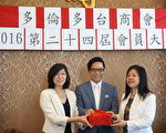 多伦多台商会会长交接   张立朴继任会长