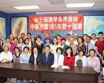 休士頓全僑慶祝中華民國105年雙十國慶籌備會召開第一次會議