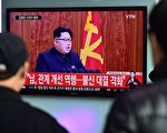 金正恩故伎重演要「握手」 韓國斷然拒絕