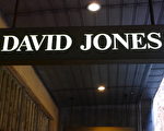 David Jones商场将关闭新州两家30年老店