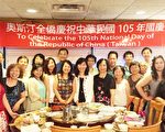 奧斯汀全僑成立國慶籌備會　啟動國慶訪問團規劃