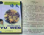 《北京語文課改教材第13冊》中的《上帝創造宇宙》內容。（大紀元製圖）