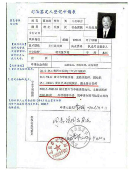 被称系负责雷洋尸检机构的内部申请文件,也被举报人发到了网上。(媒体人提供,拍摄时间不详)