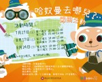 故宮南院暑期親子活動  歡迎踴躍參與