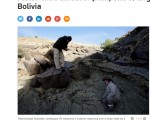 阿根廷古生物学家阿佩斯特吉亚（Sebastian Apesteguia）于2016年7月，在玻利维亚中部发现一枚史上最大的阿贝力龙脚印，宽约1.2米。（网页截图）