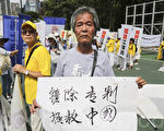 2016香港七一大遊行，法輪功學員要求法辦迫害法輪功的元兇江澤民。有大陸市民專程來港支持法輪功。（余鋼/大紀元）