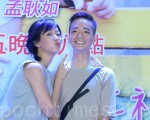 華視《火車情人》粉絲見面會於2016年7月2日在台北舉行。圖為孟耿如與弟弟合照。（黃宗茂／大紀元）