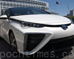 7月28日，在舊金山市府前展示的新款豐田「未來」（Mirai）型氫燃料電池車。（周鳳臨／大紀元）