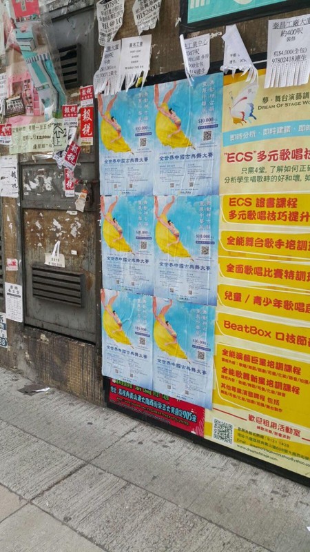 新唐人電視台舉辦的「全世界中國古典舞大賽」亞太區初賽將在旺角麥花臣場館舉行。目前大賽廣告在香港遍地開花。(大紀元圖片)