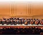 神韻交響樂團去年2015年10月在紐約卡內基音樂廳演出。（大紀元資料圖片）