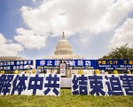 組圖五：法輪功美國首都7.20反迫害17年歷程（2011-2013）