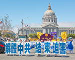 2016年7月16日，旧金山法轮功学员举行盛大游行，纪念反迫害17周年。游行从旧金山市政厅广场开始，至中国城花园角结束。（马有志／大纪元）