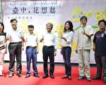 用艺术说故事 台中装置艺术开始征件