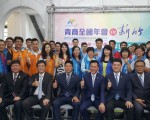睽違十五年 青商全國年會在新竹