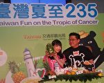 台灣夏至235 觀光局行銷特色美食