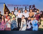 2016精緻客家大戲《日落大隘》巡演