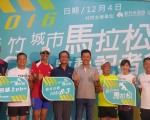 新竹城市馬拉松開始線上報名  年底開跑