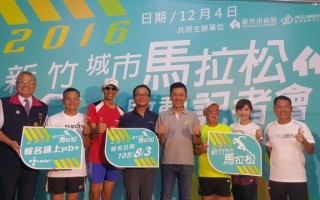 新竹城市马拉松开始线上报名  年底开跑