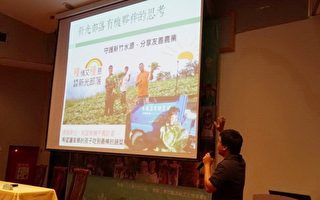 竹县办“食农论坛” 推动有机营养午餐