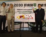2030肝病归零 歼灭C肝金门打头阵