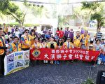 台北市大汉狮子会在夏会长的带领下，参与“与爱共乘”童玩传爱小旅行来到童玩节活动现场。（曾汉东／大纪元）