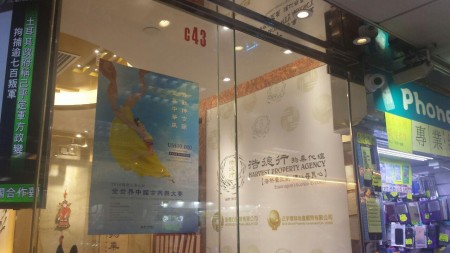 新唐人電視台舉辦的「全世界中國古典舞大賽」亞太區初賽將在旺角麥花臣場館舉行。目前大賽廣告在香港遍地開花。(大紀元圖片)