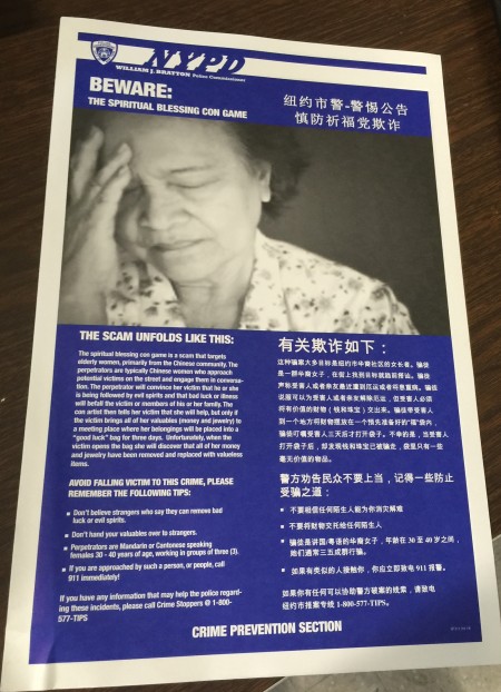 纽约市警宣布悬赏2500元缉拿祈福党骗徒,鼓励民众提供线索。