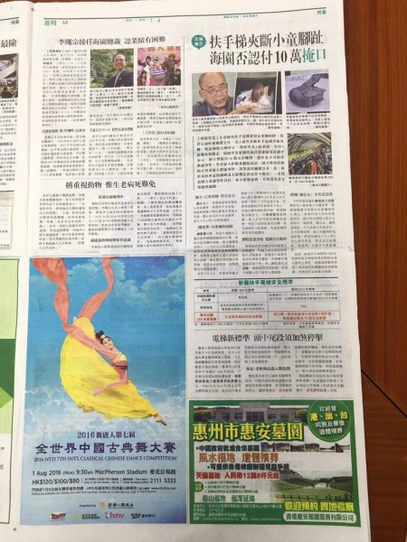 大賽廣告已經刊登在香港 《信報》、《明報》、《經濟日報》等多份主流媒體上。(大紀元圖片)