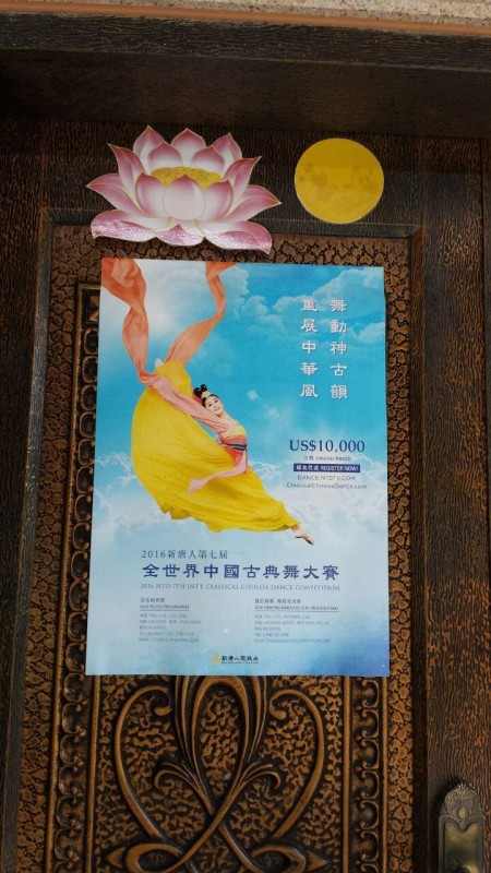 新唐人電視台舉辦的「全世界中國古典舞大賽」亞太區初賽將在旺角麥花臣場館舉行。目前大賽廣告在香港遍地開花。(大紀元圖片)