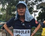 【七一遊行】72歲陳伯：打倒共產黨