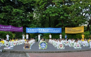 泰国法轮功学员集会纪念反迫害17周年