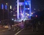 2016年7月15日深夜，传出土耳其军方人员政变的消息。图为军方控制下的桥梁，这是欧洲与亚洲链接的扼要。(GURCAN OZTURK/AFP/Getty Images)