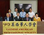 “英习会”的可能性 31日美西学会研讨