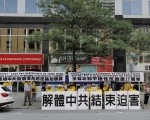 蒙特利尔法轮功“7‧20”反迫害 中领馆前集会