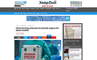 阿聯酋《海灣時報》：中共強迫囚犯捐獻器官
