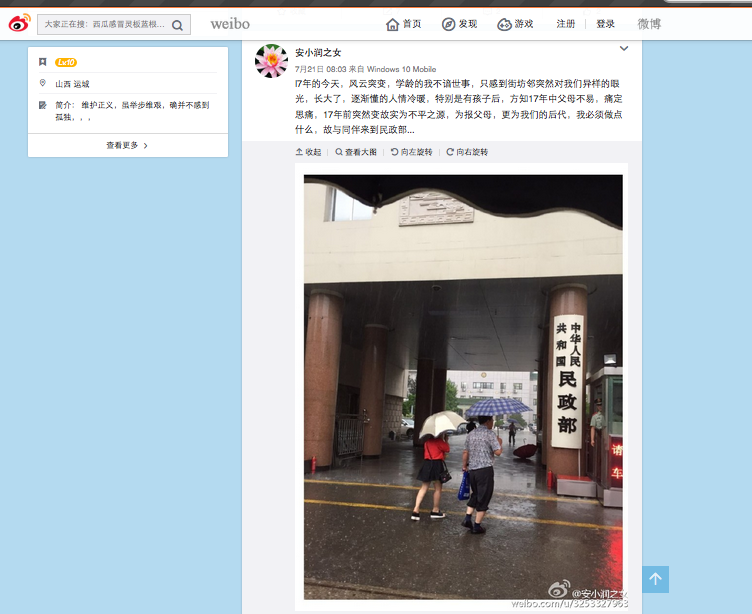 (微博截圖)
