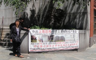 从大陆到纽约 中国访民抗议中共迫害（上）