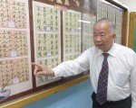 華僑學校堅持傳統教育，黃炯常校長自豪展示學生們的毛筆書法。 (蔡溶/大紀元)