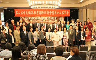 全球創新   中文傳承教育國際研討會華府舉行