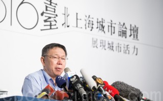 雙城論壇對陸喊話 柯P：尊重台灣對民主自由的堅持