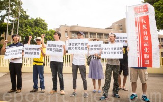 抗议高学费  台反教盟吁开跨部会会议