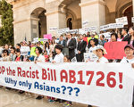 8月10日，400多名華裔為主的民眾代表20多個民間團體在加州首府沙加緬度（Sacramento）聯合舉行了反對AB-1726「亞裔細分」法案大型集會。（馬有志／大紀元）