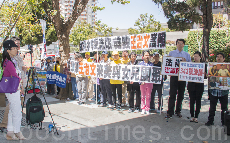 8月10日，美国旧金山湾区部分法轮功学员在中领馆前要求中共允许王治文来美，与女儿团聚。（李霖昭／大纪元）