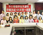 休士顿105年双十国庆将呈现二十项庆祝活动