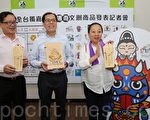 2016全台獨嘉神鬼傳奇文創商品上架