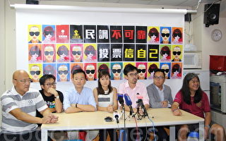 香港政黨憂民調誤導市民配錯票